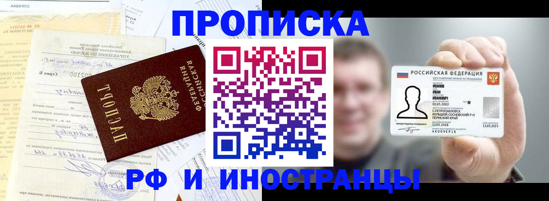 прописка гарантия в Геленджике