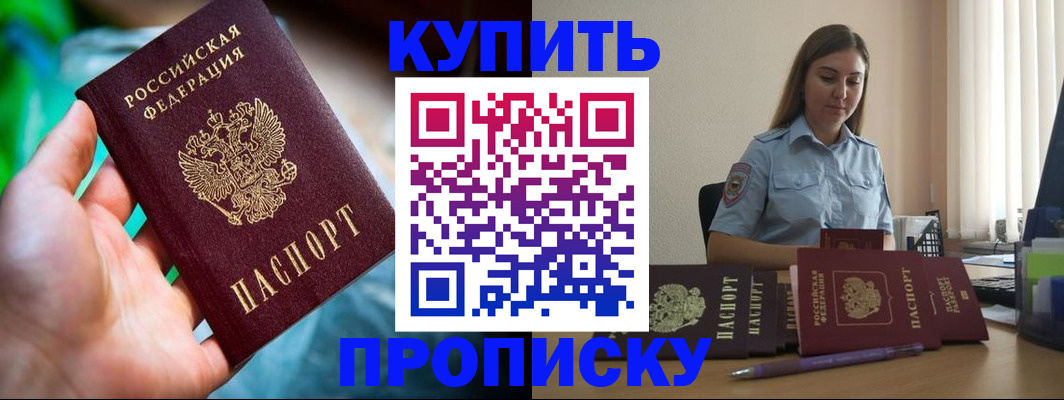 прописка законно в Геленджике