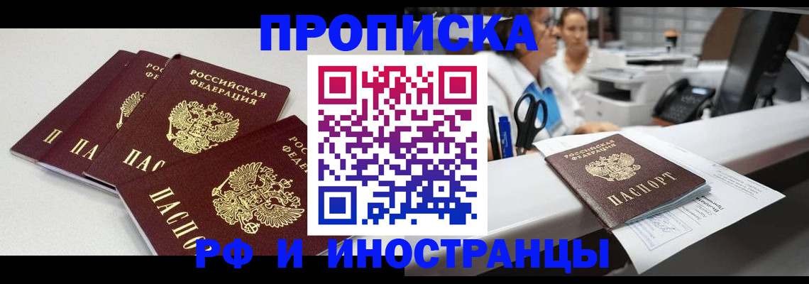 прописка для военкомата в Геленджике