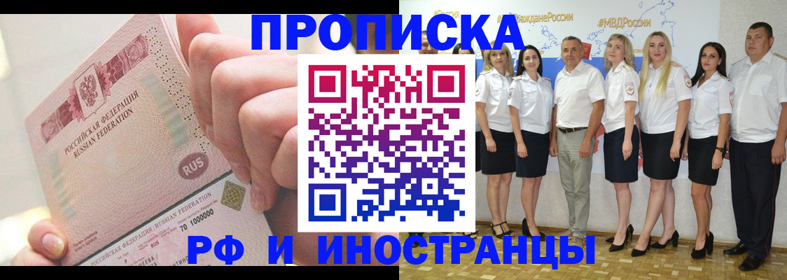 прописка законно в Геленджике