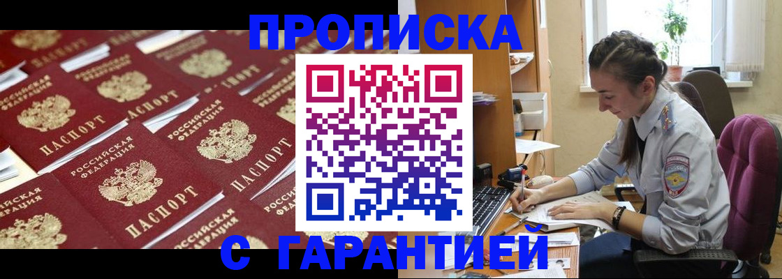 прописка ребенка в Геленджике