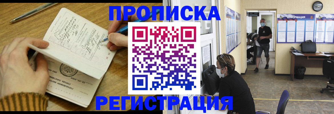 прописка для кредита в Геленджике